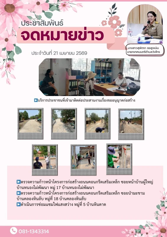 กองช่าง.jpg_1776821986.webp