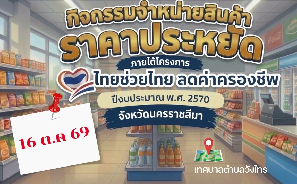 ไทยช่วยไทย.jpg_1792052023.webp