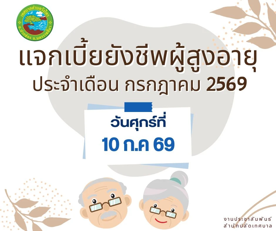 10 ก.ค 69.jpg_1783060775.webp
