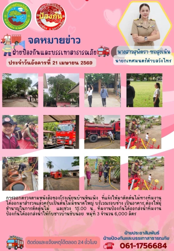 งานป้องกัน.jpg_1776821986.webp